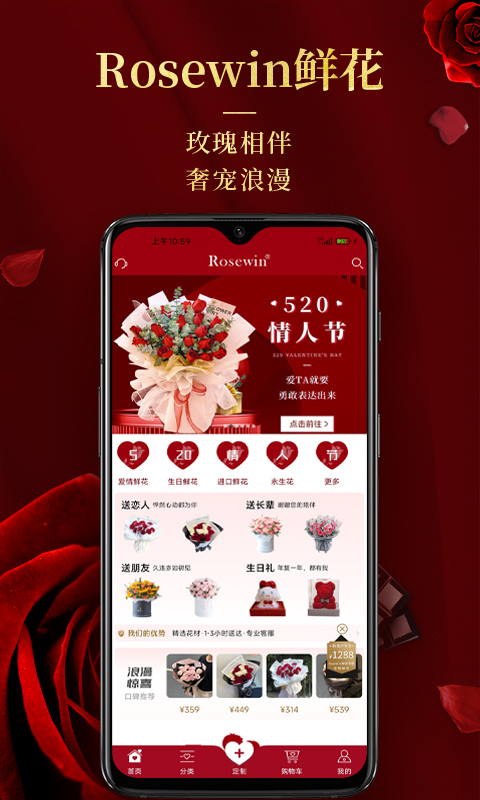 Rosewin鲜花v5.6.1截图5