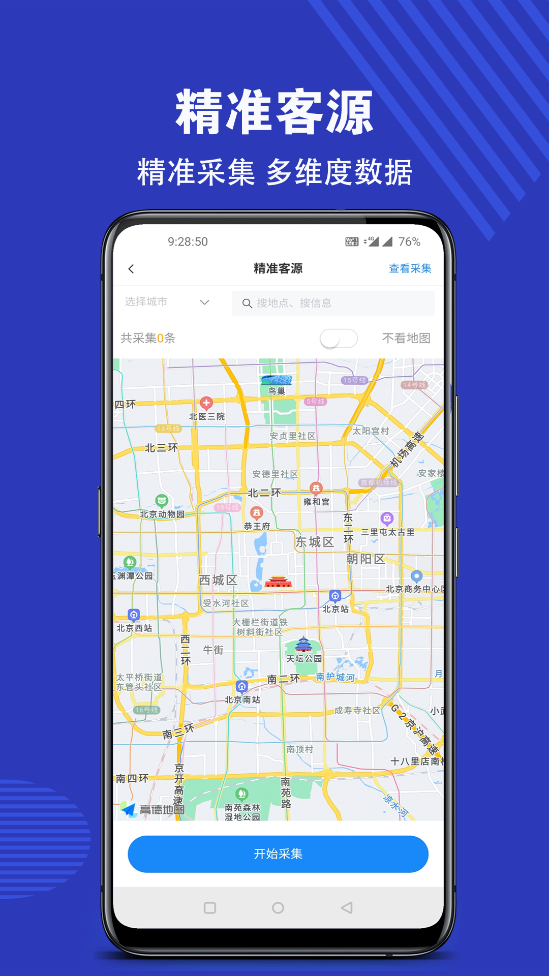 拓客通v1.0.7截图3