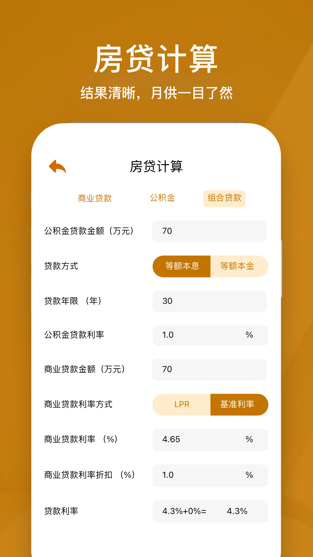 所得税计算器截图2