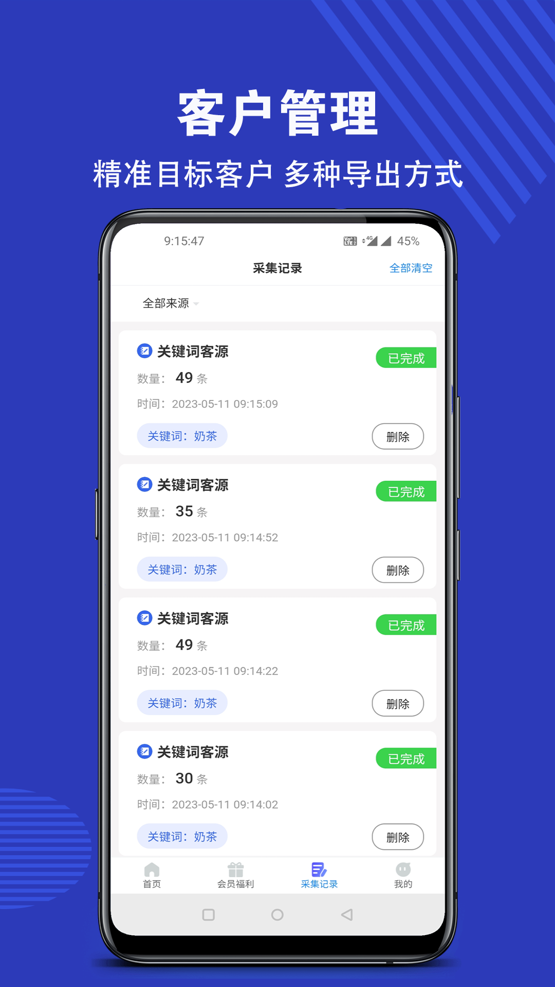 拓客通v1.0.7截图2