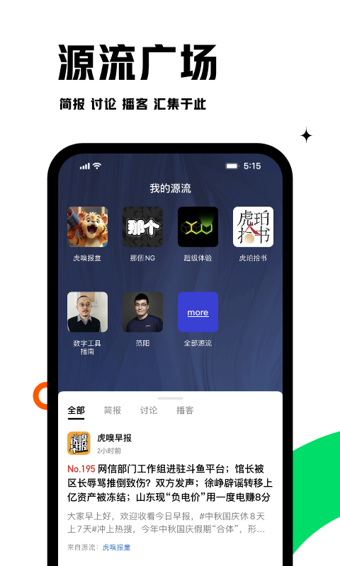 虎嗅v8.4.4截图3