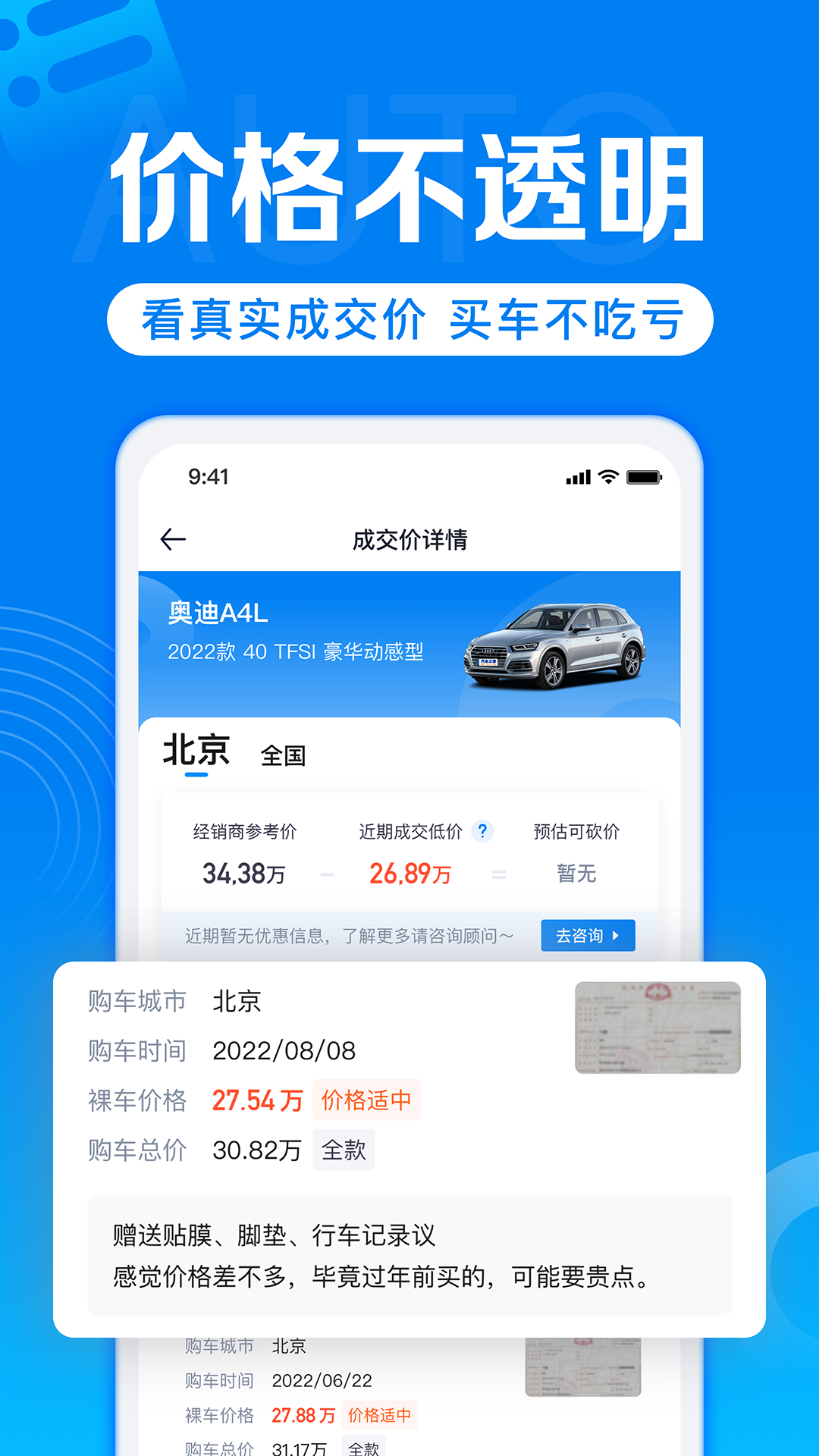 汽车报价v7.7.12截图1