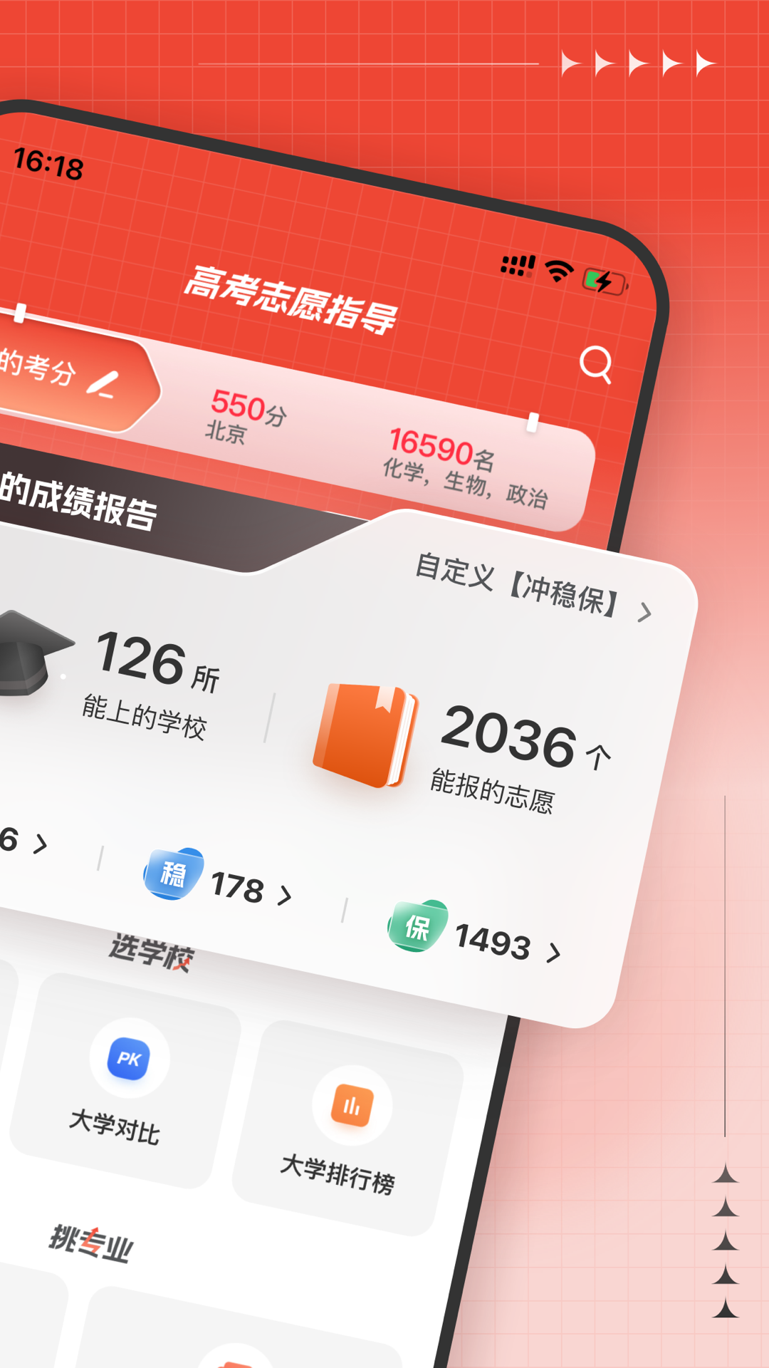 高考志愿指导v1.0.0截图4