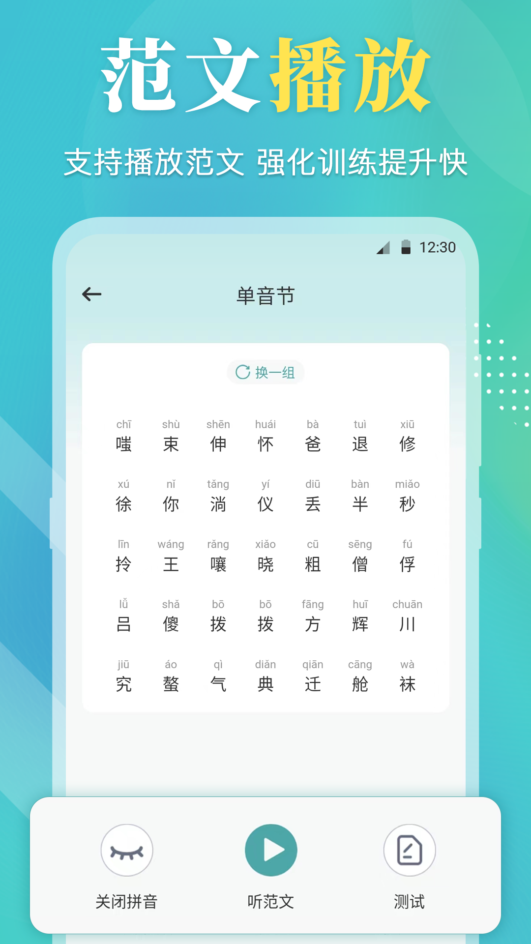 普通话学习测试v3.7.7截图2