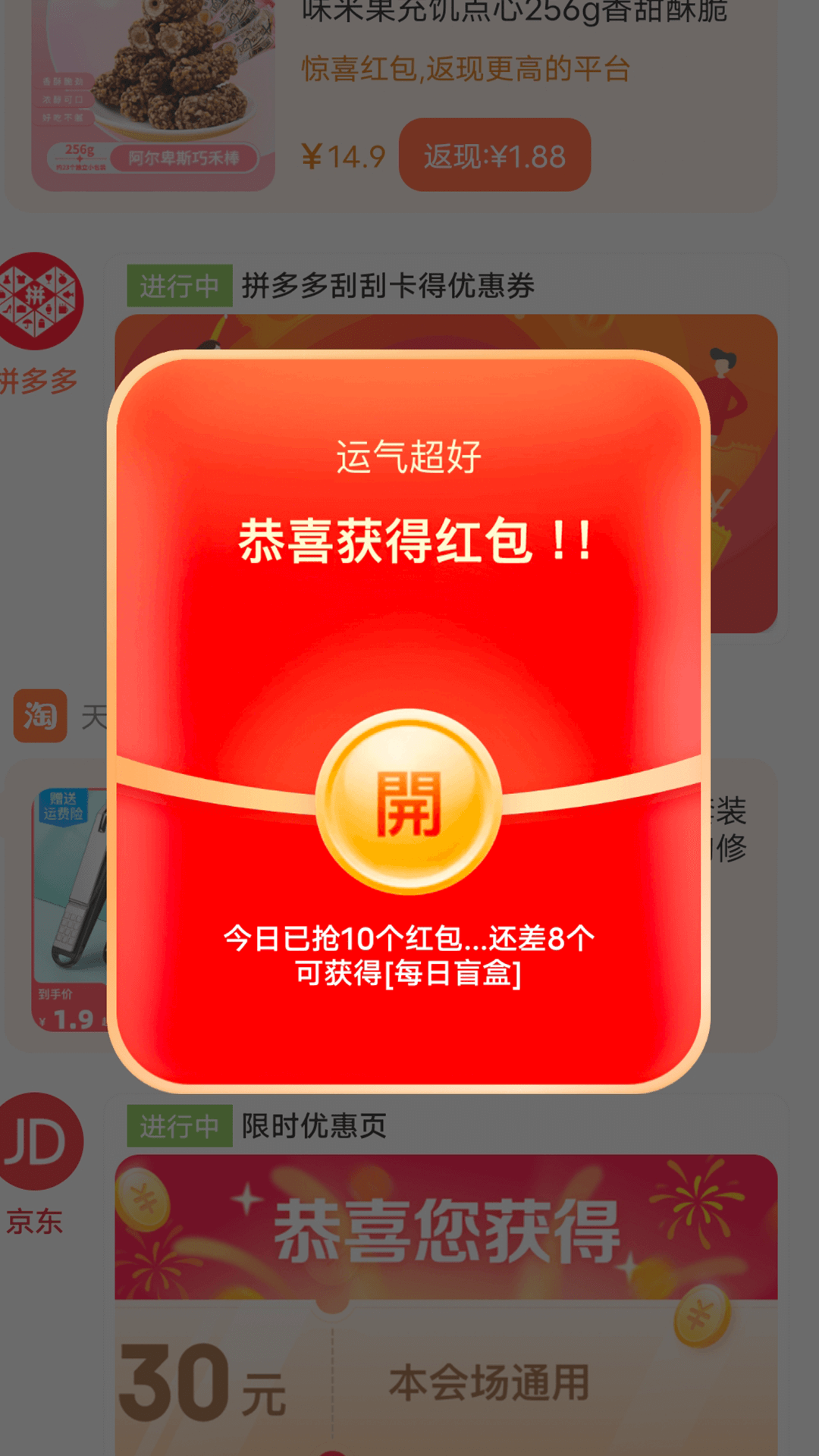 惊喜红包v1.1.2截图4