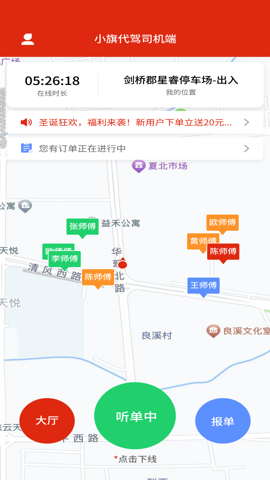 小旗代驾司机端v1.4.2截图1