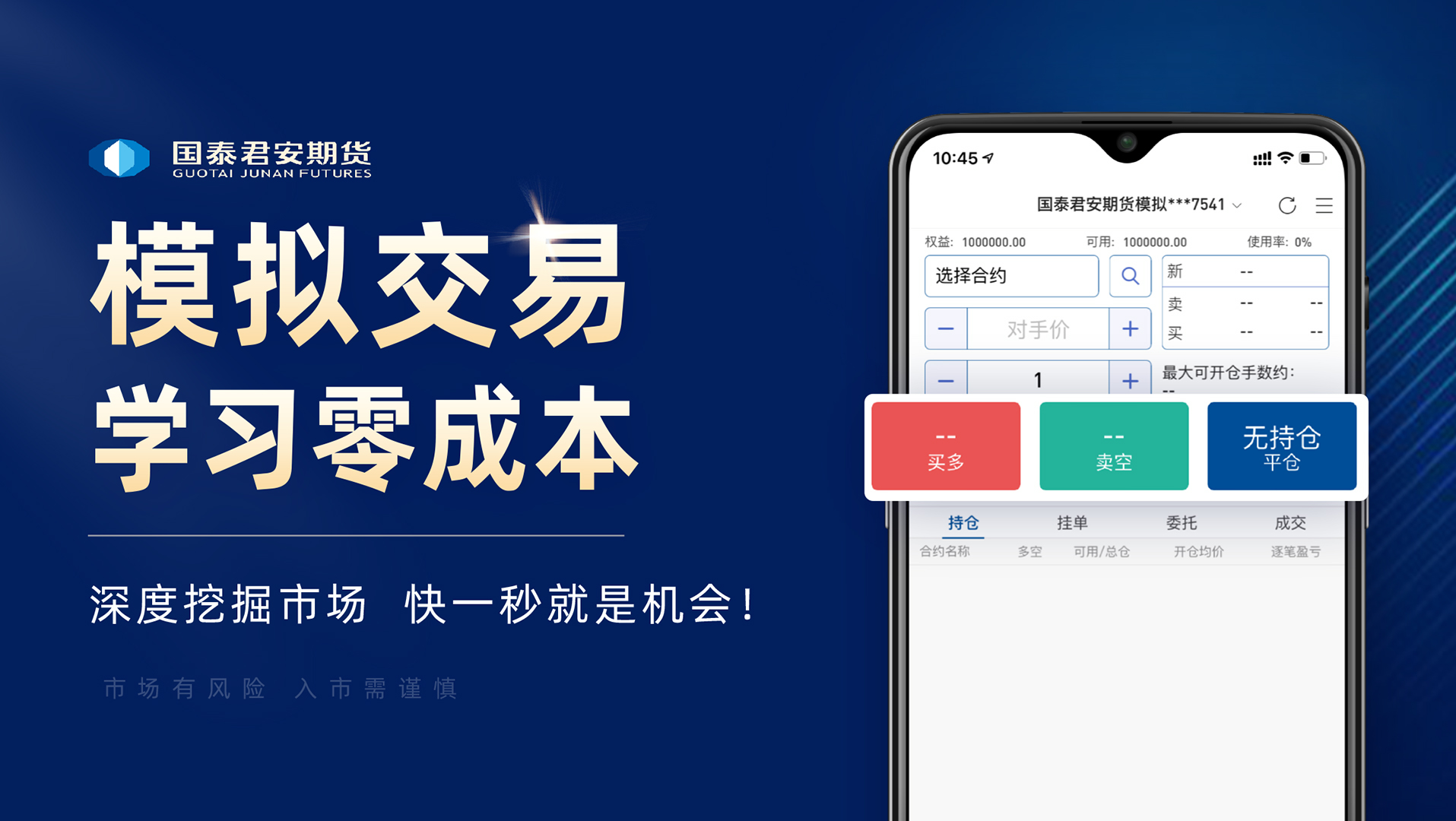 国泰君安掌上期货v3.00.03截图2