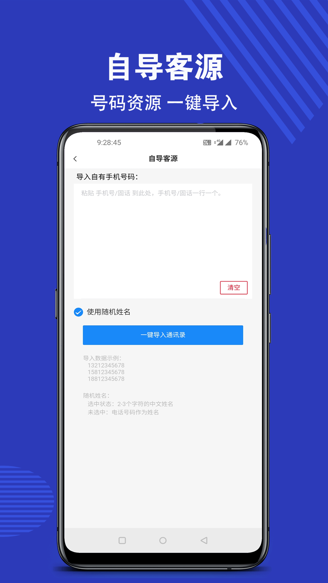 拓客通v1.0.7截图1