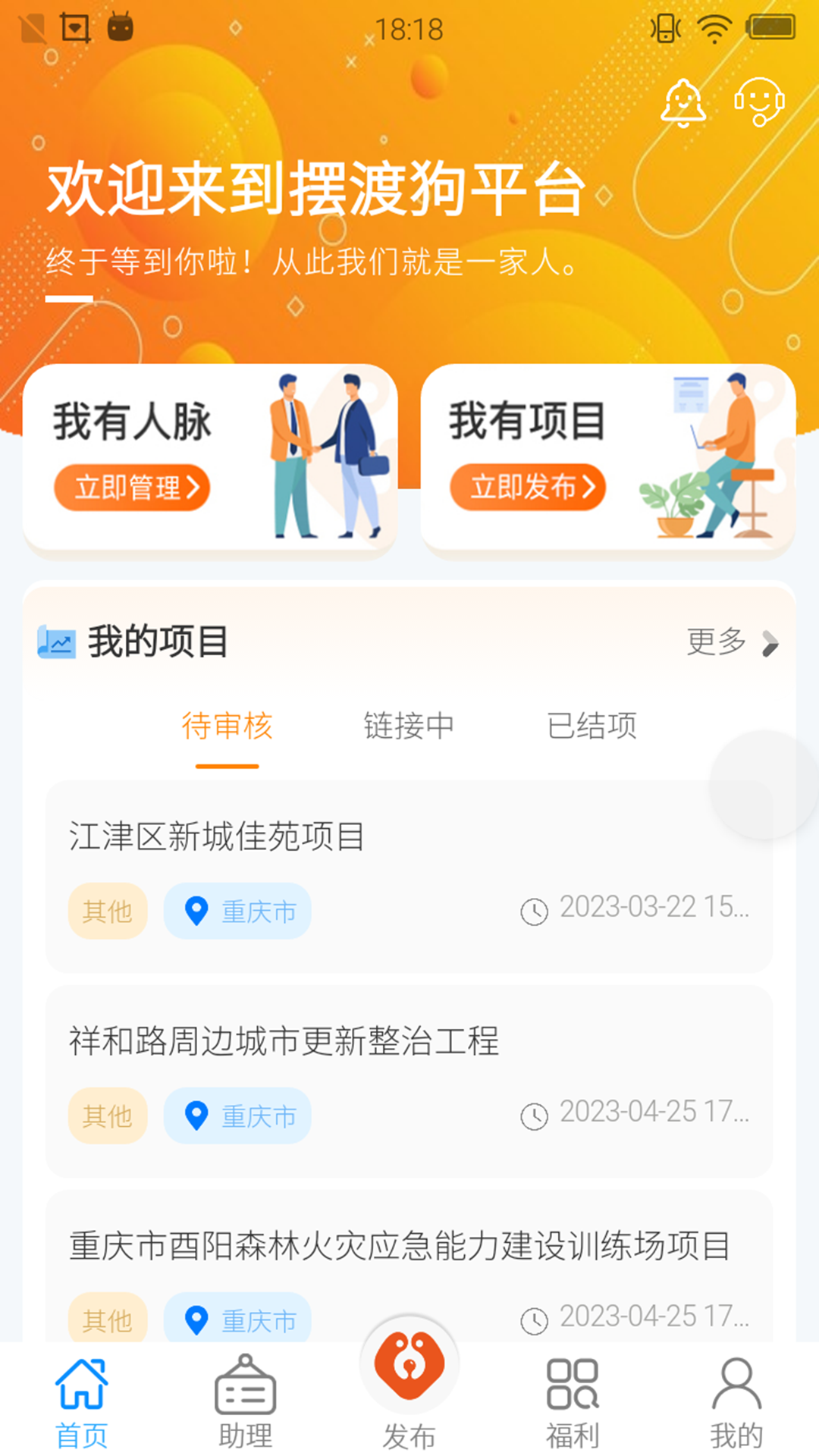 摆渡狗信息平台截图4