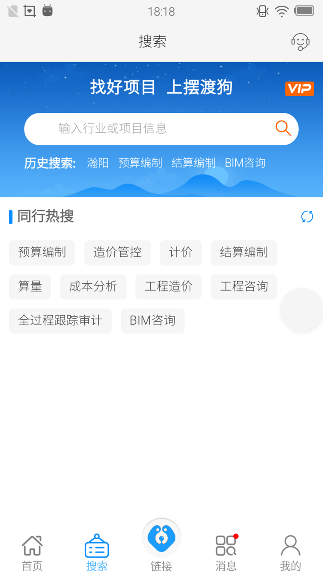 摆渡狗信息平台截图3