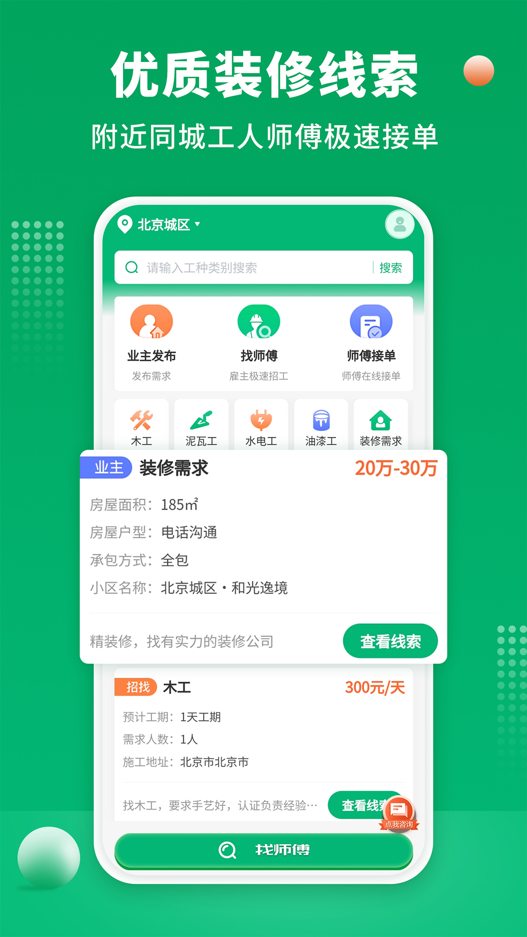 51装修师傅v1.0.1截图4