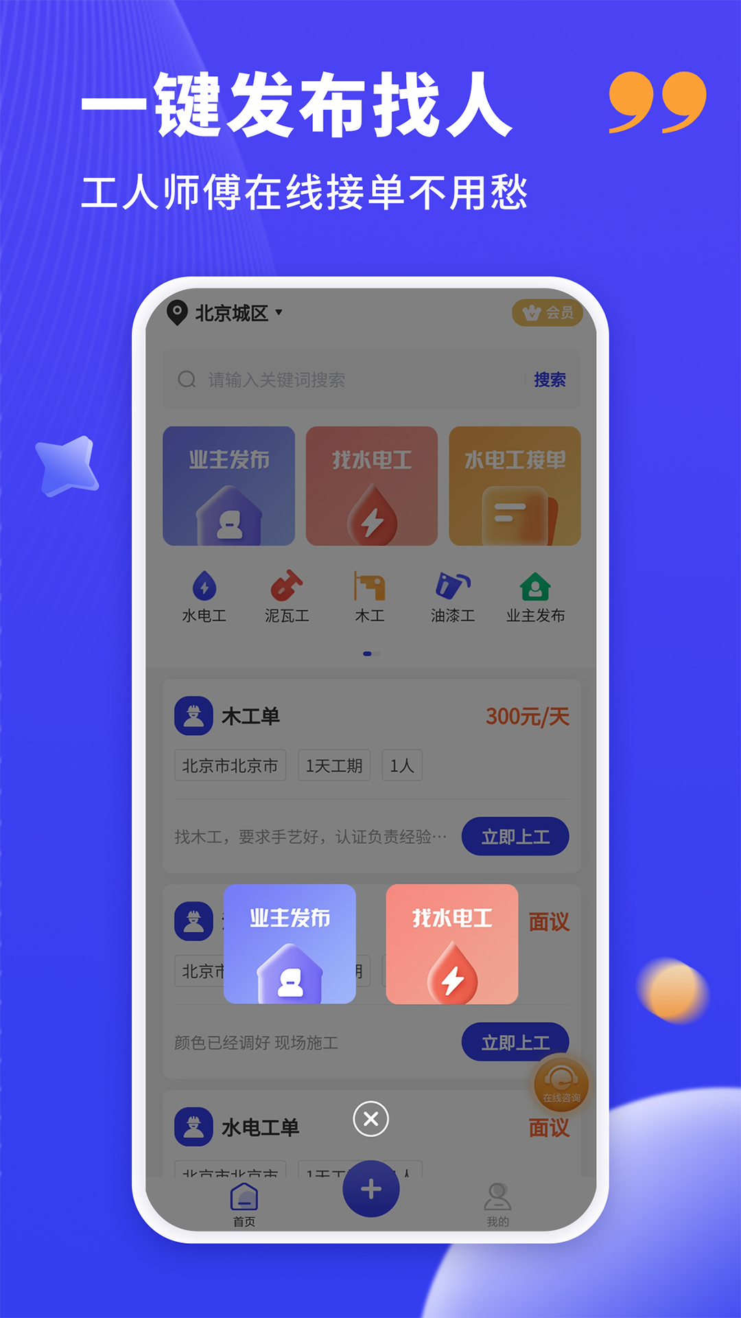 装修人v1.0.1截图1