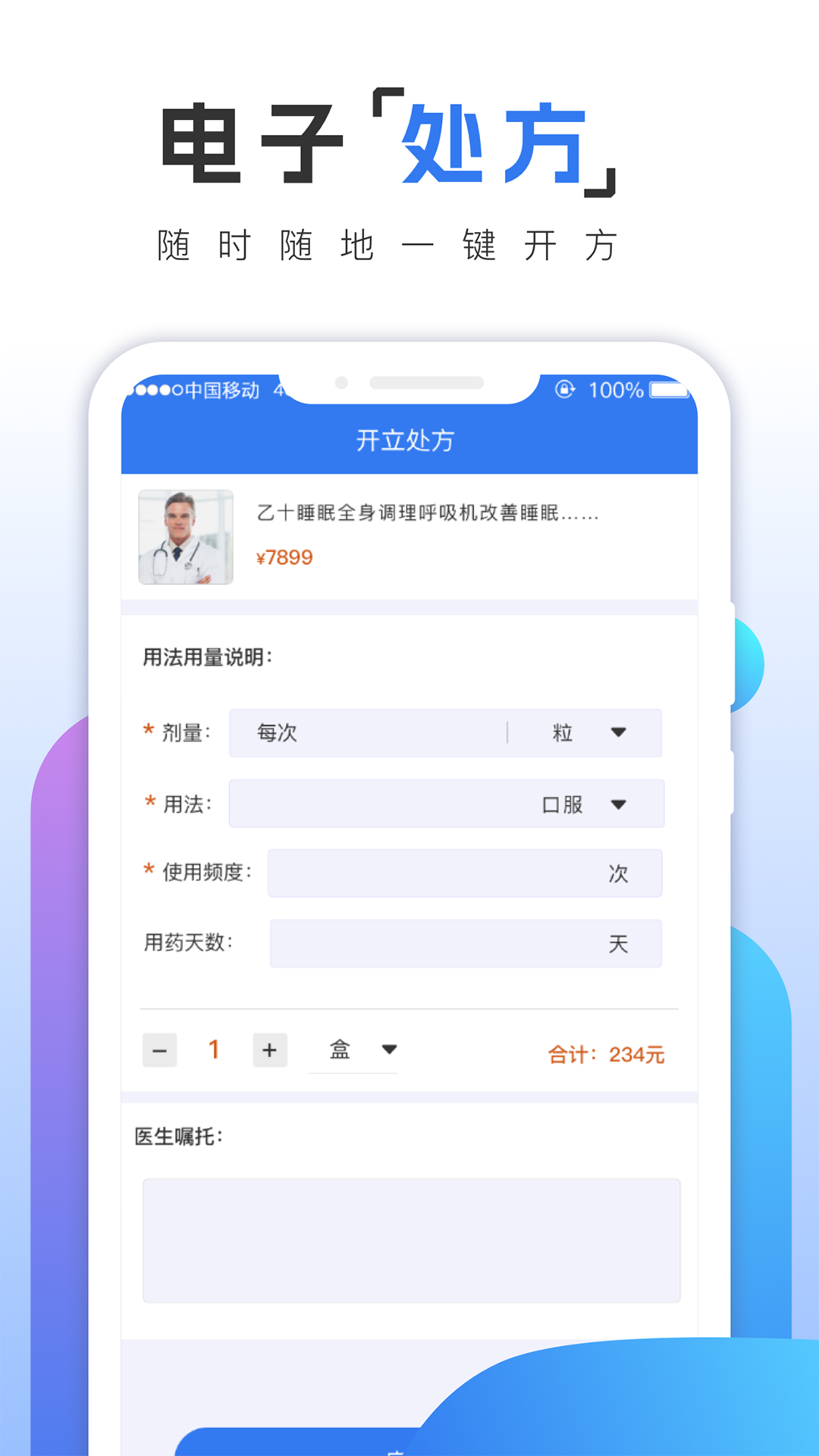 乙十睡眠医生v1.0.0截图1