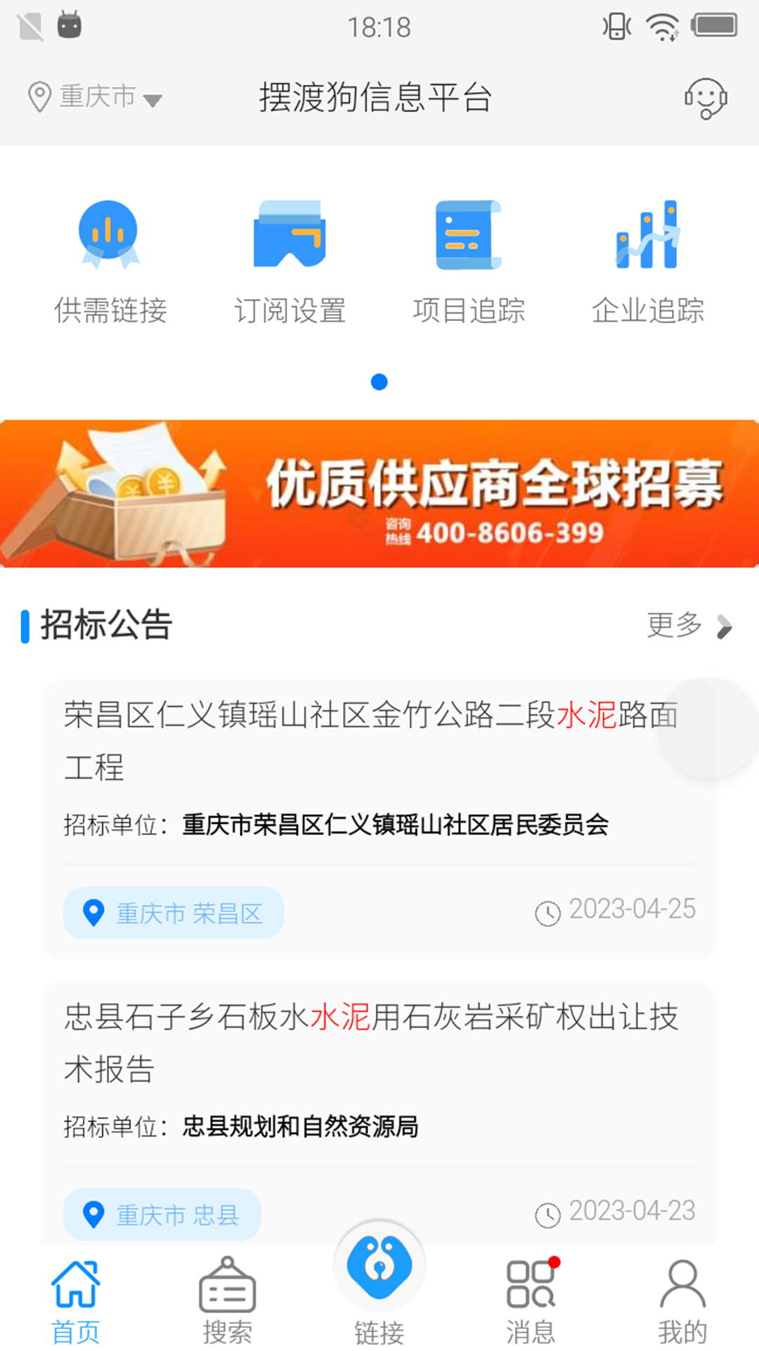 摆渡狗信息平台截图2