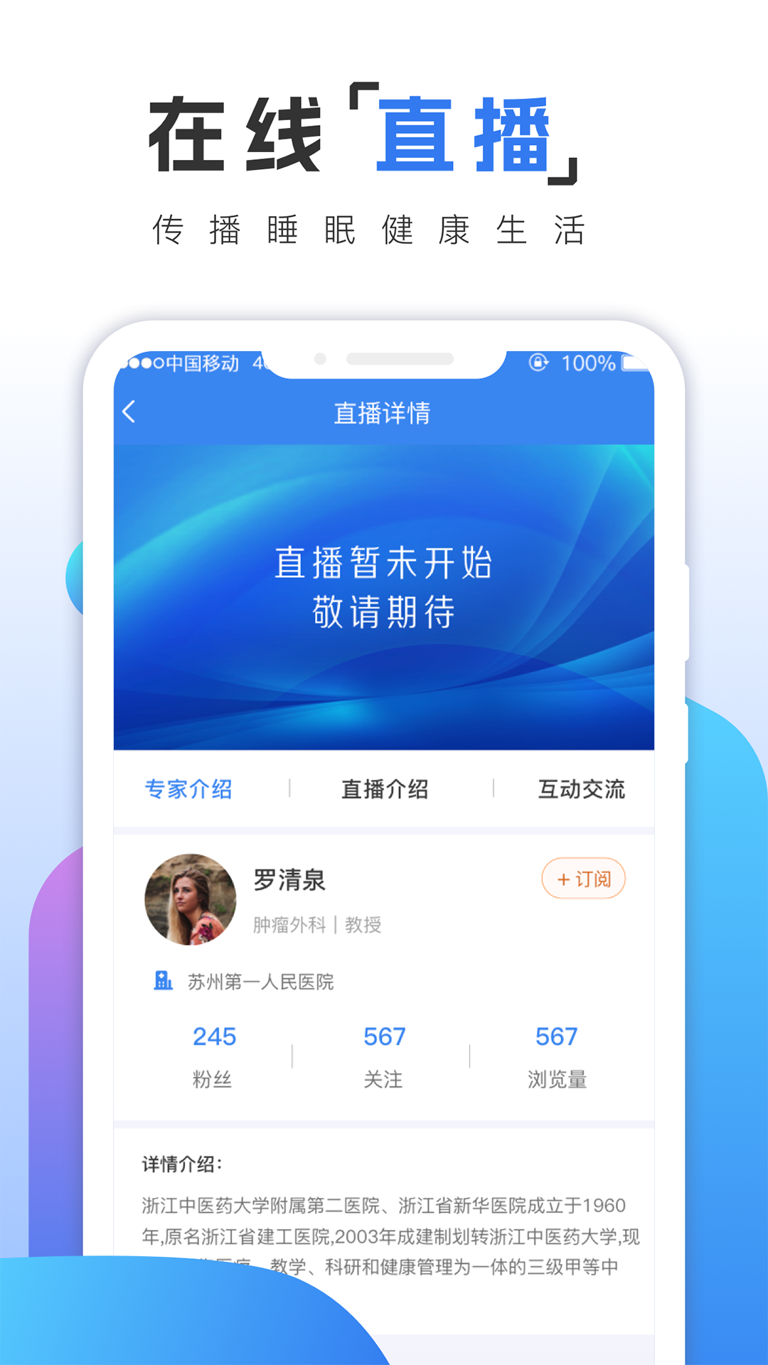 乙十睡眠医生v1.0.0截图2