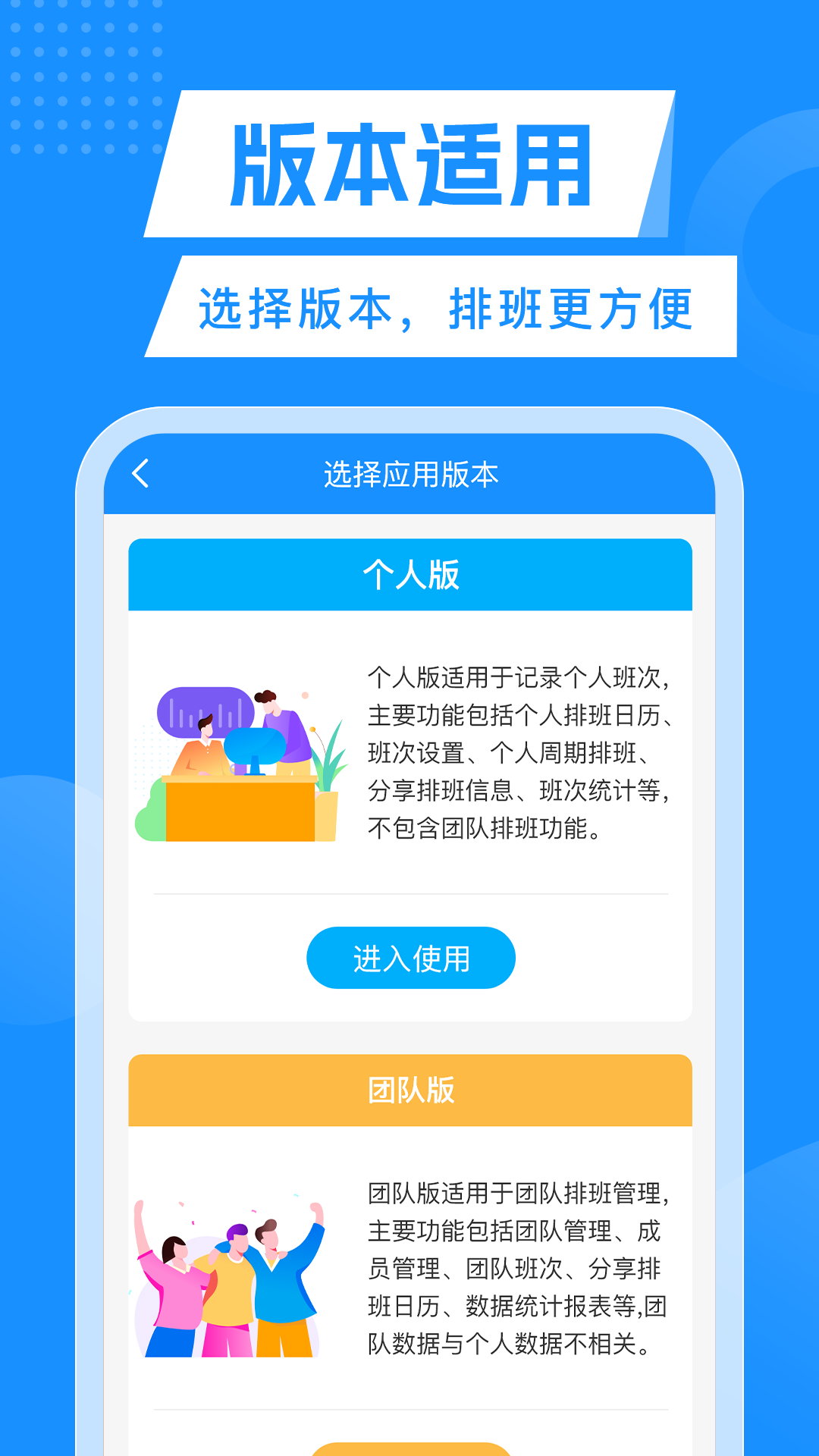 轮班表v2.5.2截图5