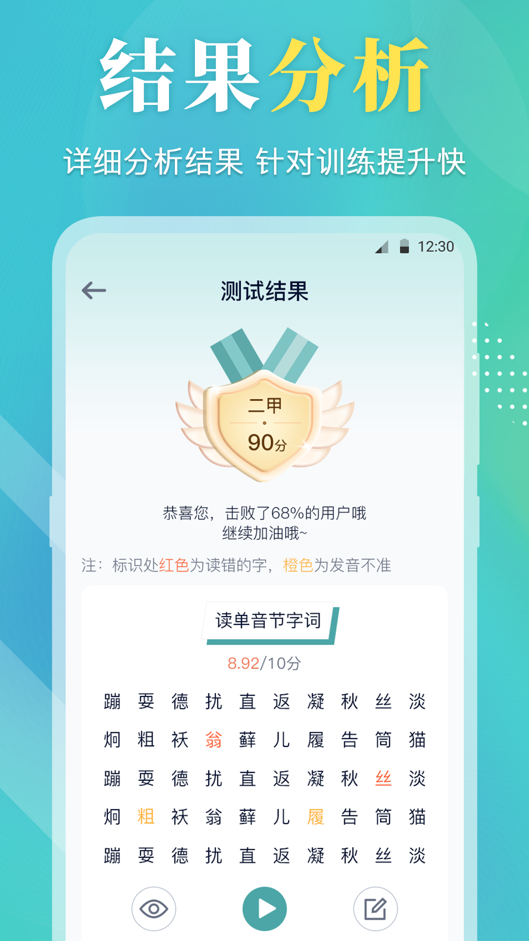 普通话学习测试v3.7.7截图1