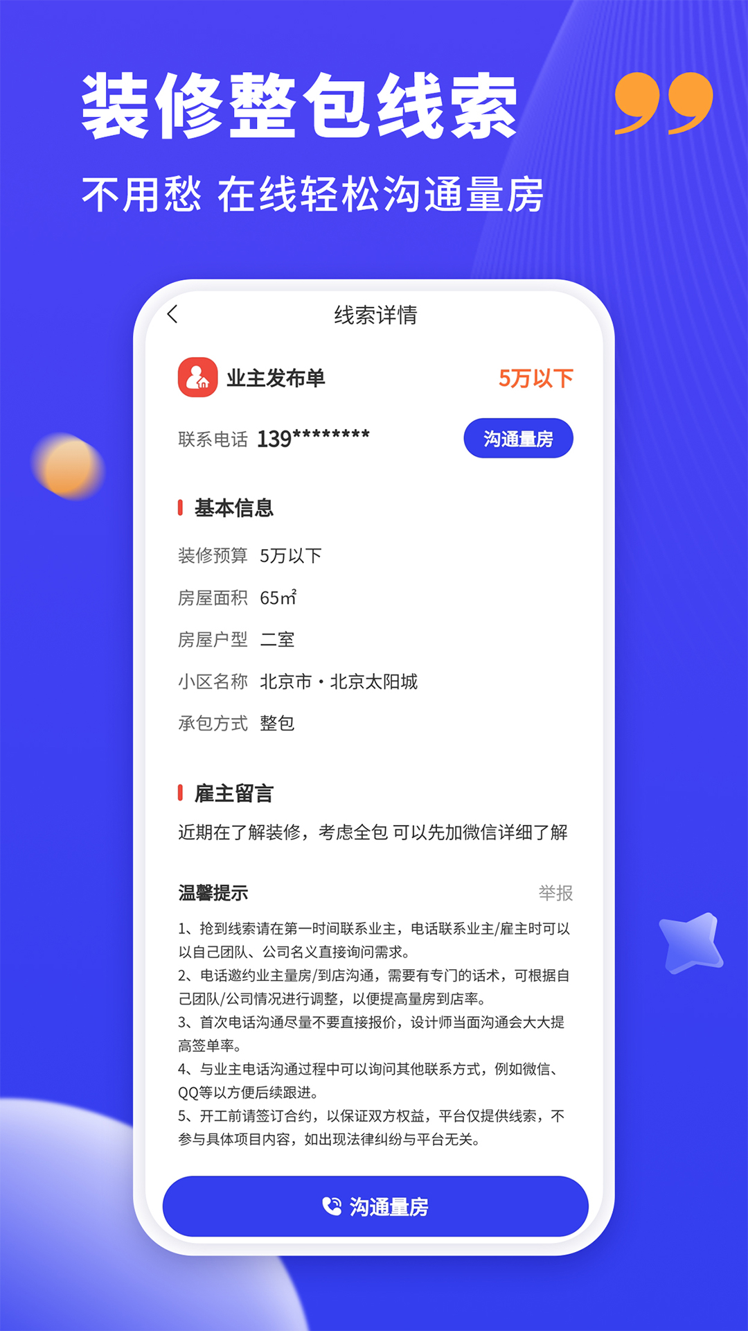 装修人v1.0.1截图2