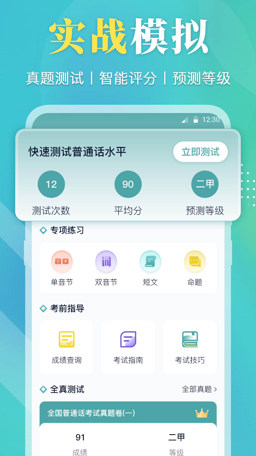 普通话学习测试v3.7.7截图4