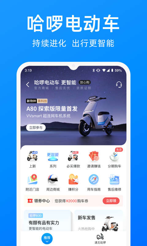 哈啰v6.39.5截图2