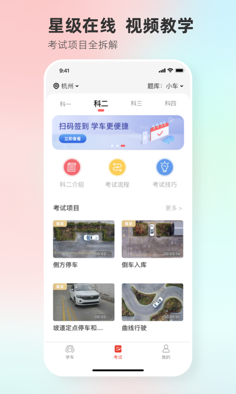 远方学车v5.02.49截图1