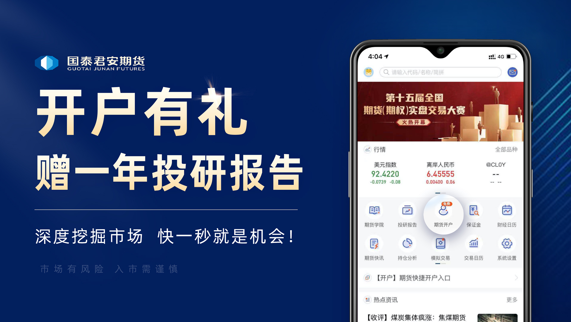 国泰君安掌上期货v3.00.03截图5