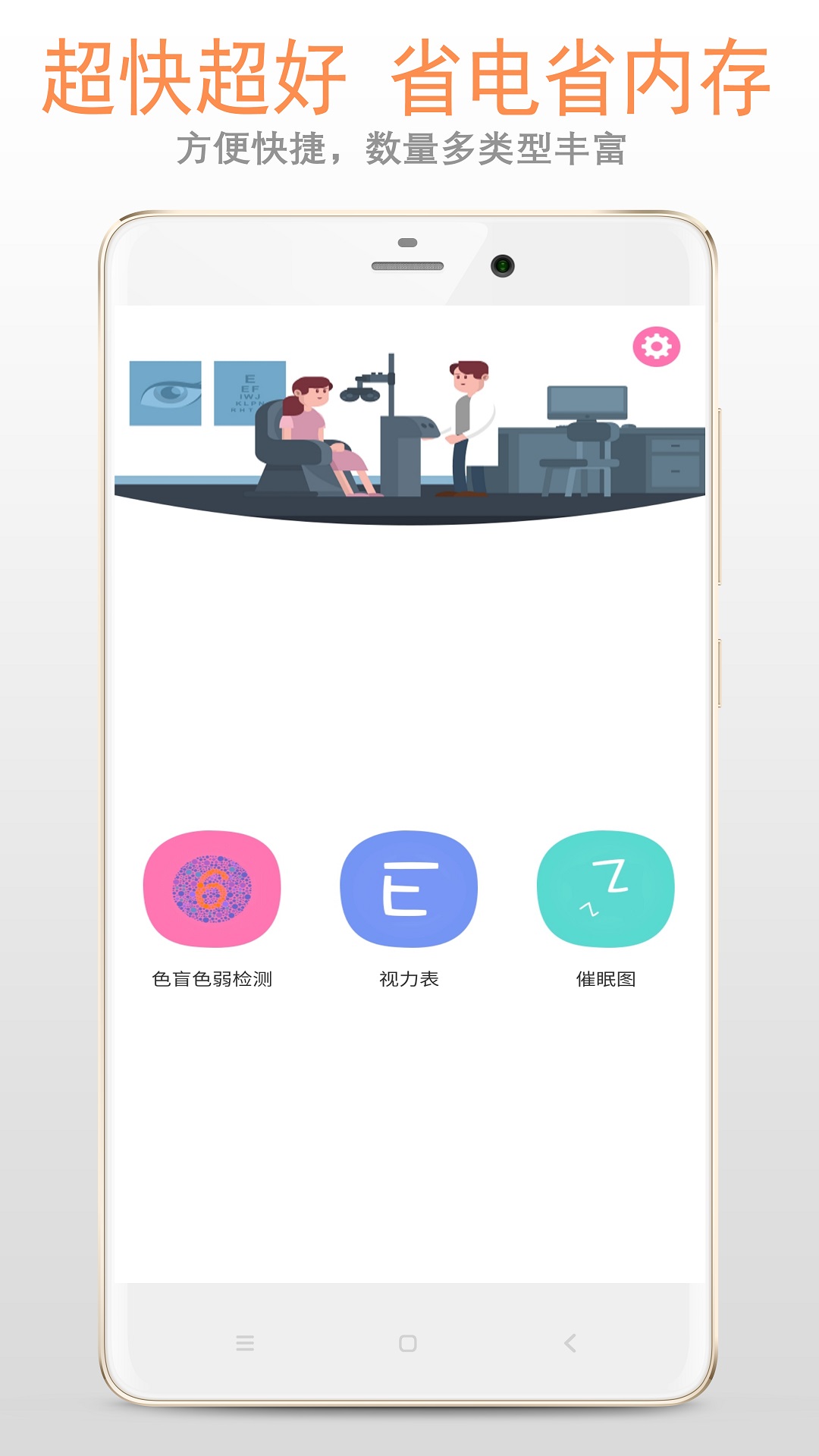 色盲色弱检测截图1