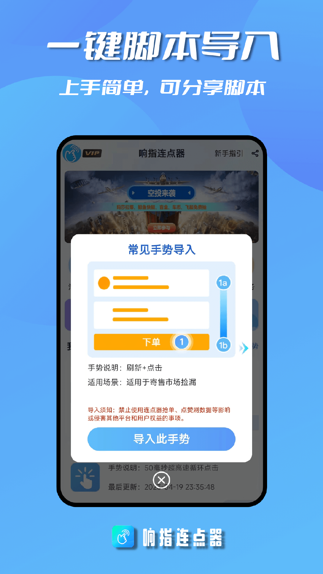 响指连点器v1.1.1截图2