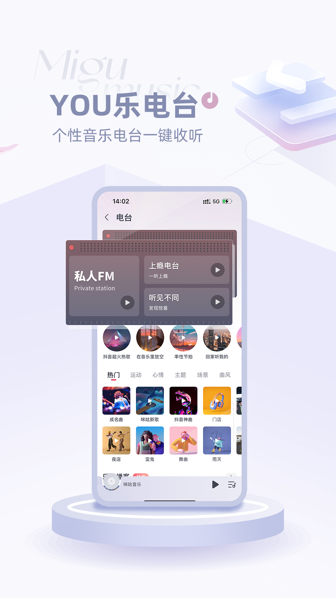 咪咕音乐v7.28.0截图2