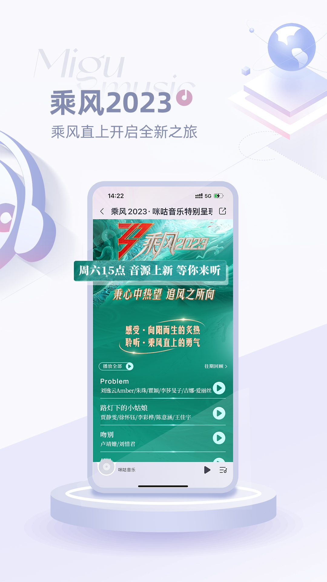 咪咕音乐v7.28.0截图4