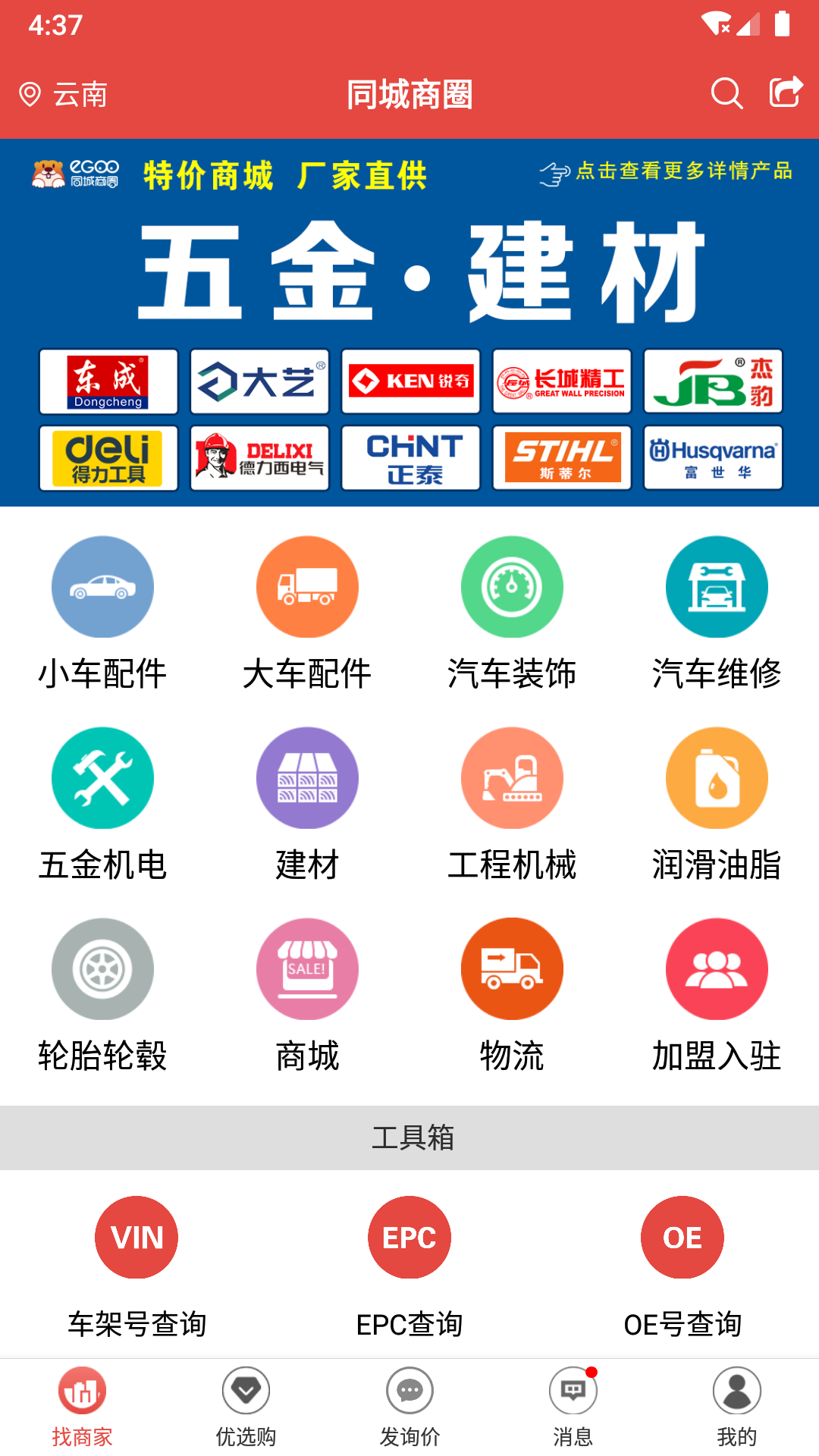 同城商圈截图1