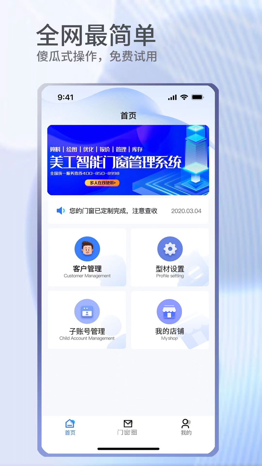 门窗宝v3.0.1截图4