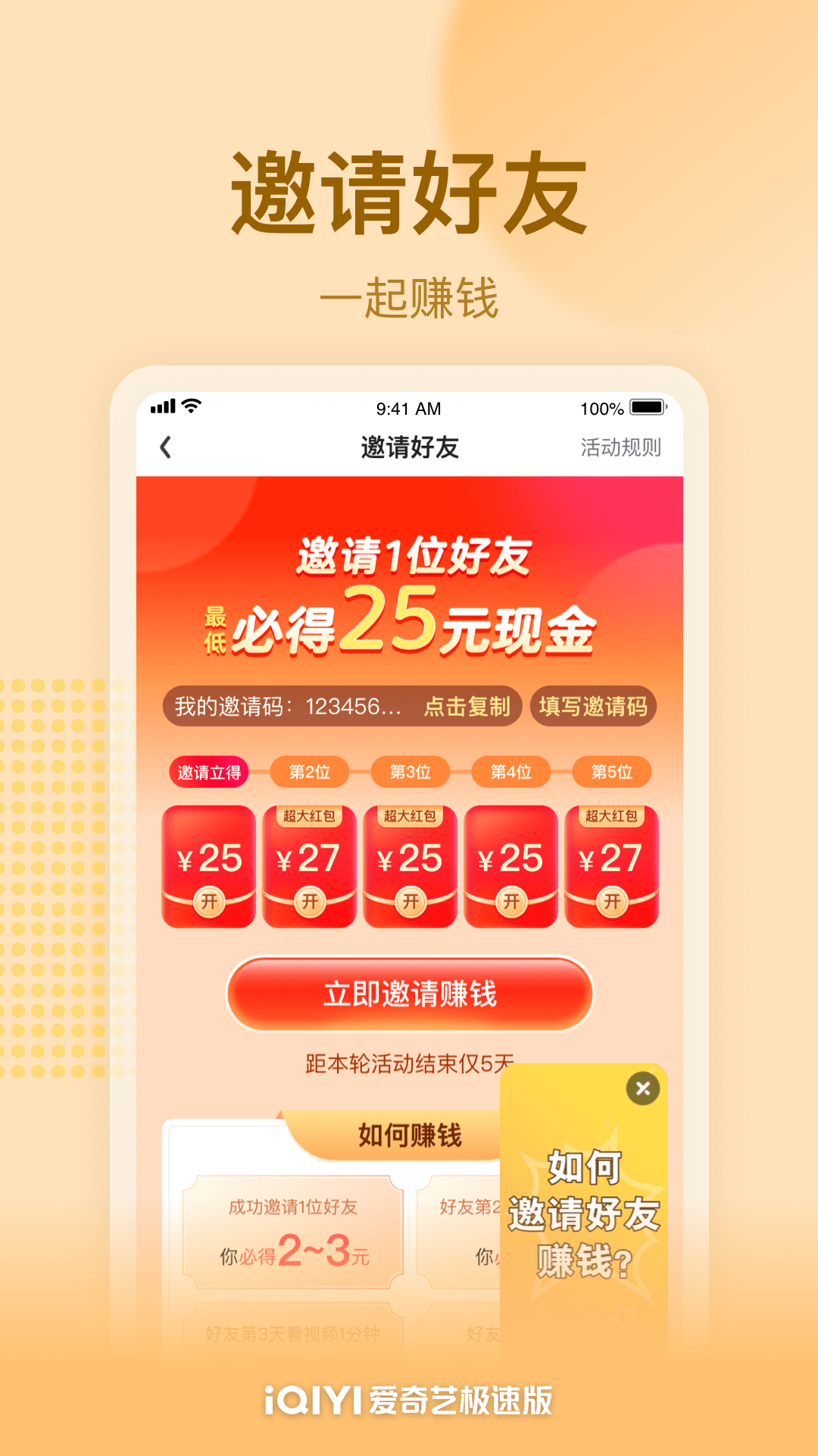 爱奇艺极速版v3.5.20截图1