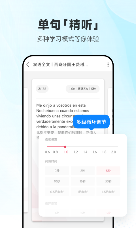 每日西班牙语听力v10.5.1截图3