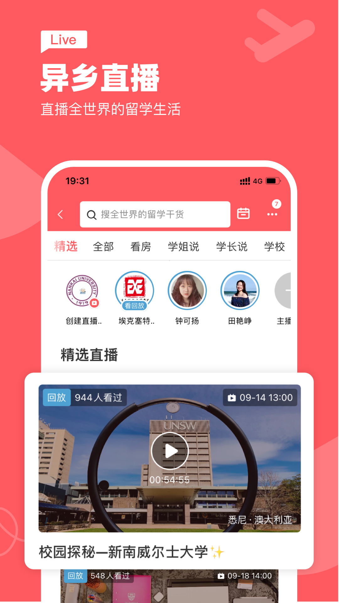 异乡v7.36.0截图1