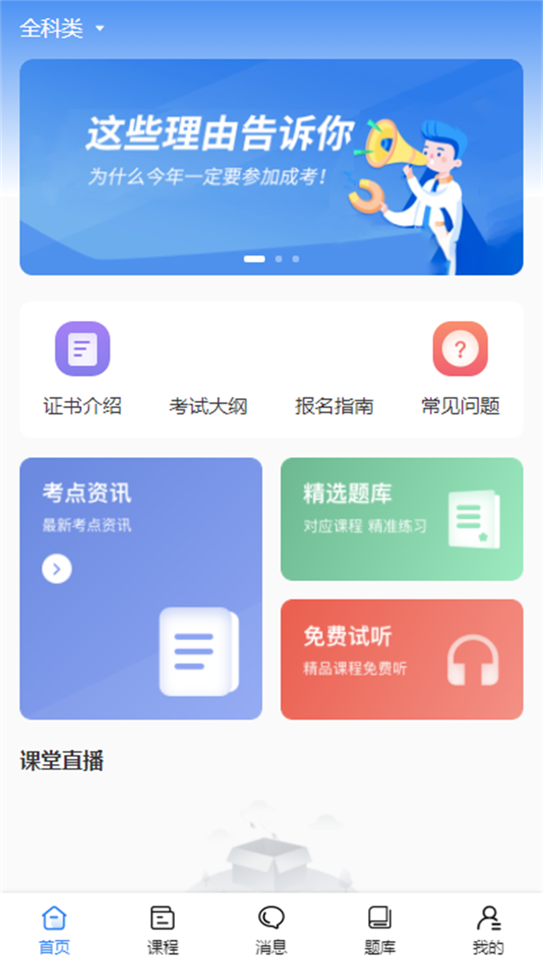 职引力v1.6.5截图4