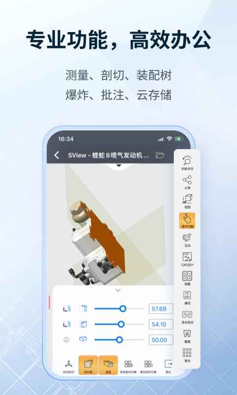 SView看图纸v9.1.3.1截图1