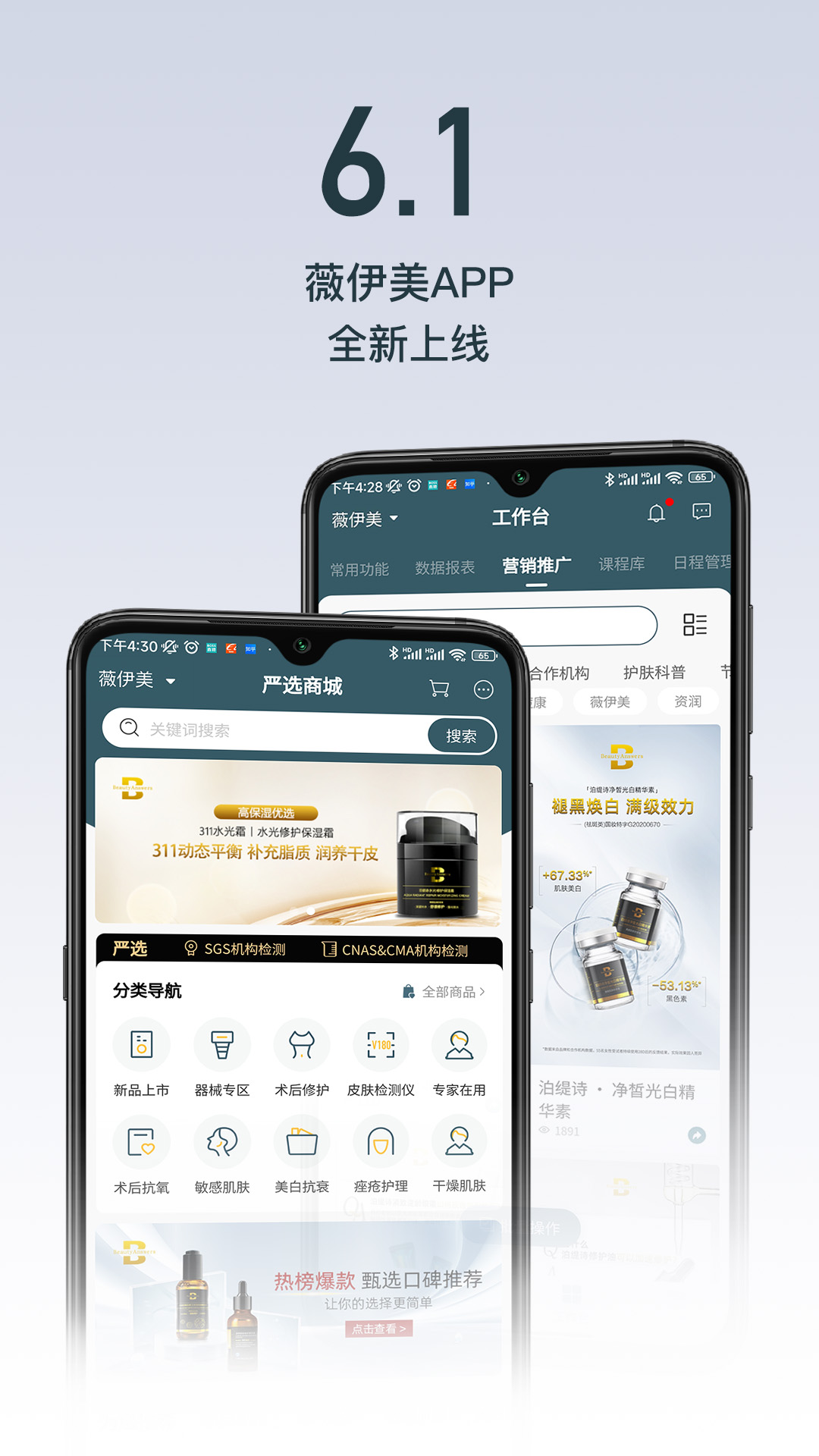 薇伊美v6.1.020截图5