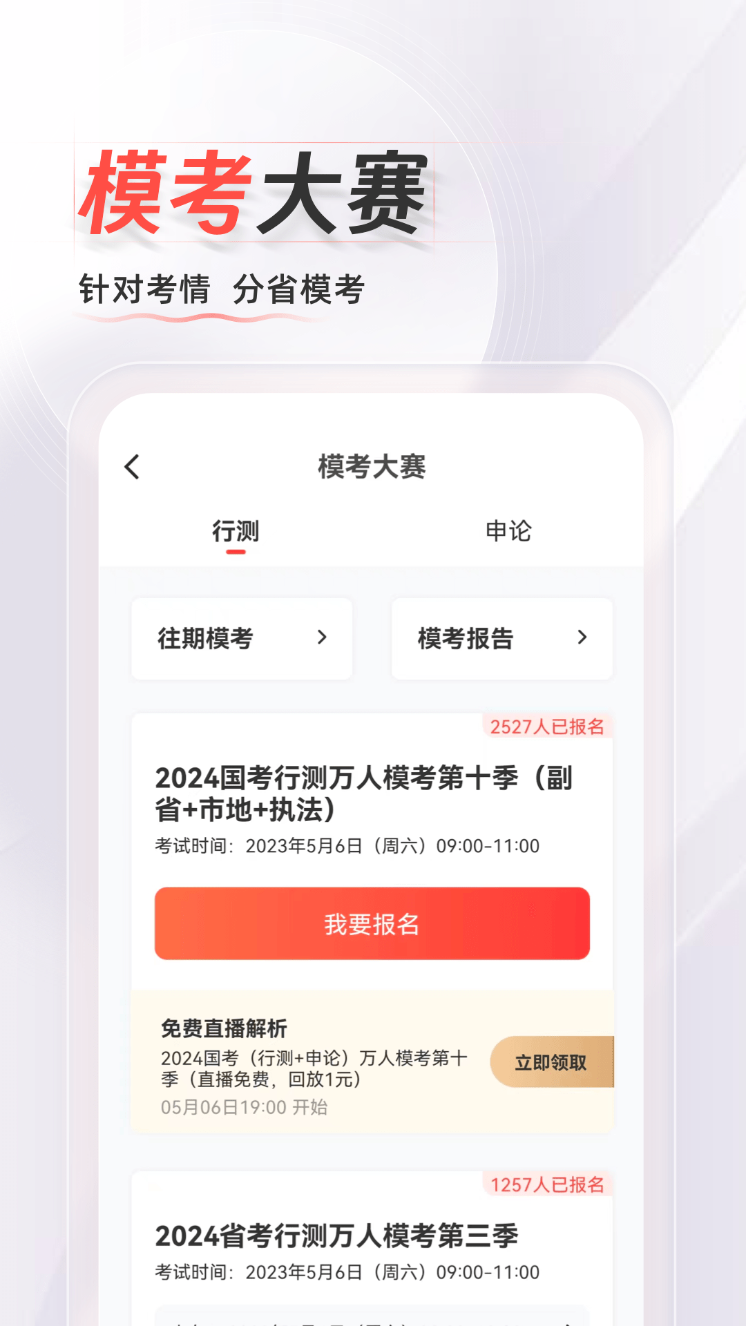 华图在线v7.3.210截图3