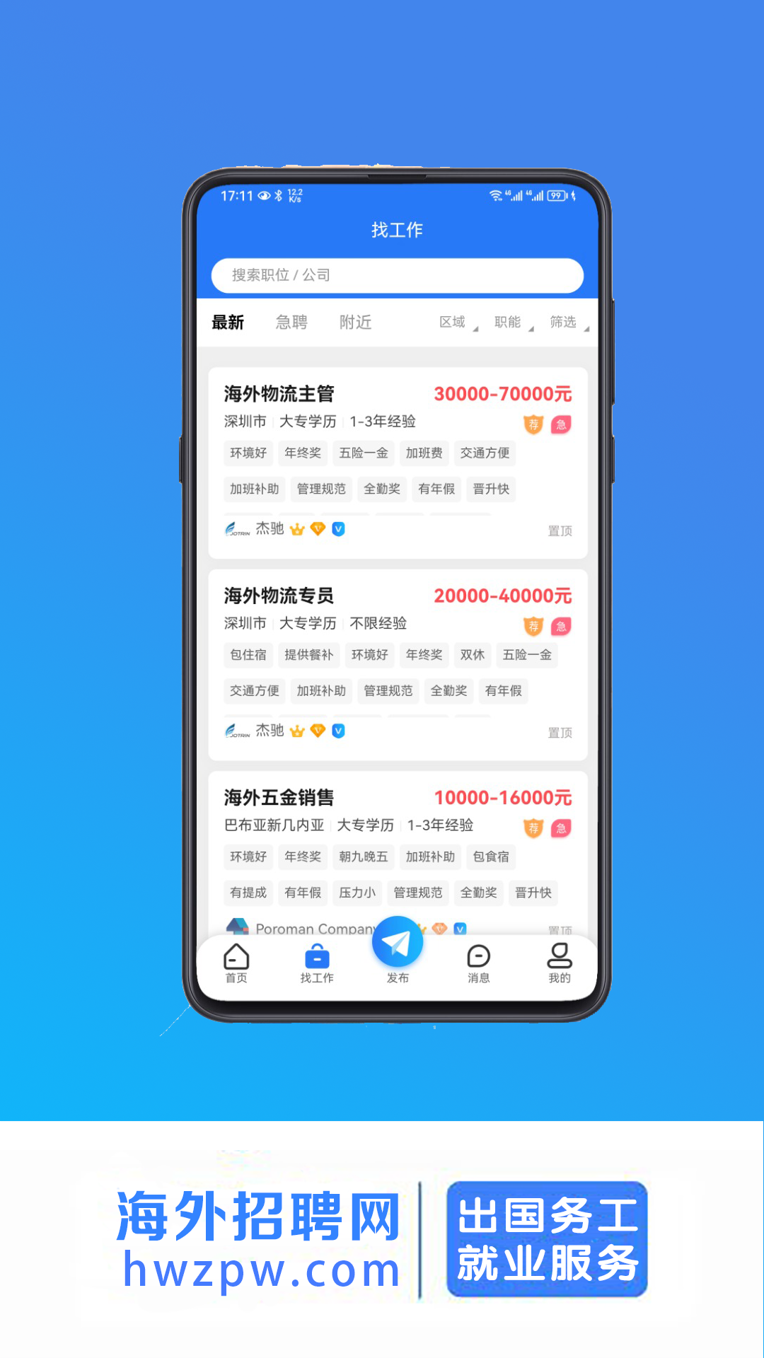 海外招聘网v1.0.1截图4
