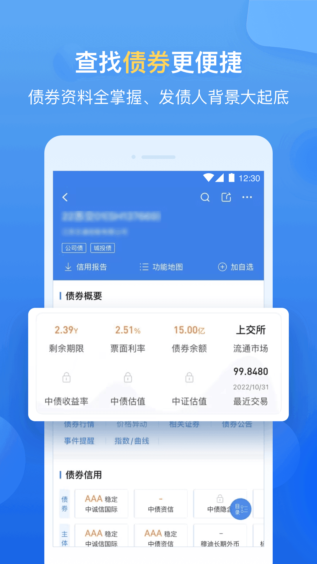 企业预警通vv6.9.0截图3