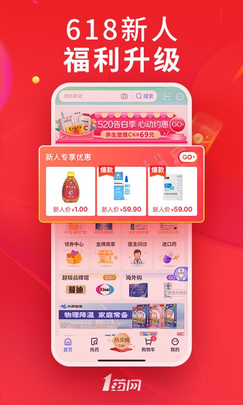 1药网v6.6.0截图5