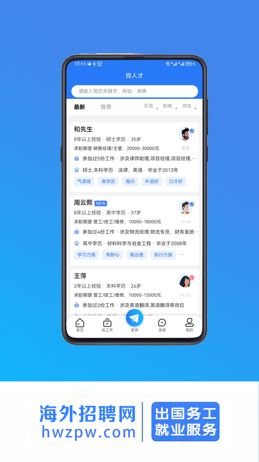 海外招聘网v1.0.1截图2