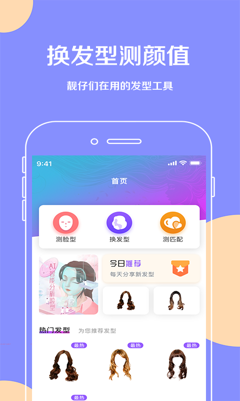 换发型v1.0.7截图4