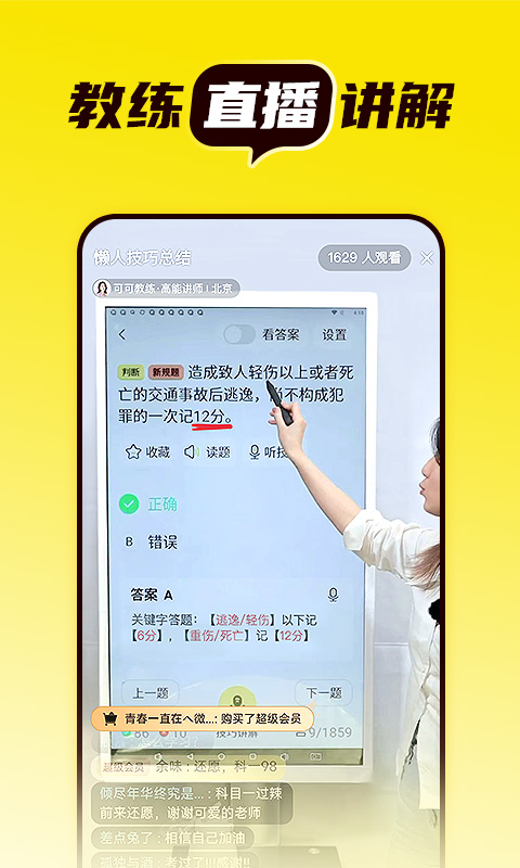 懒人考驾照v1.2.0截图1