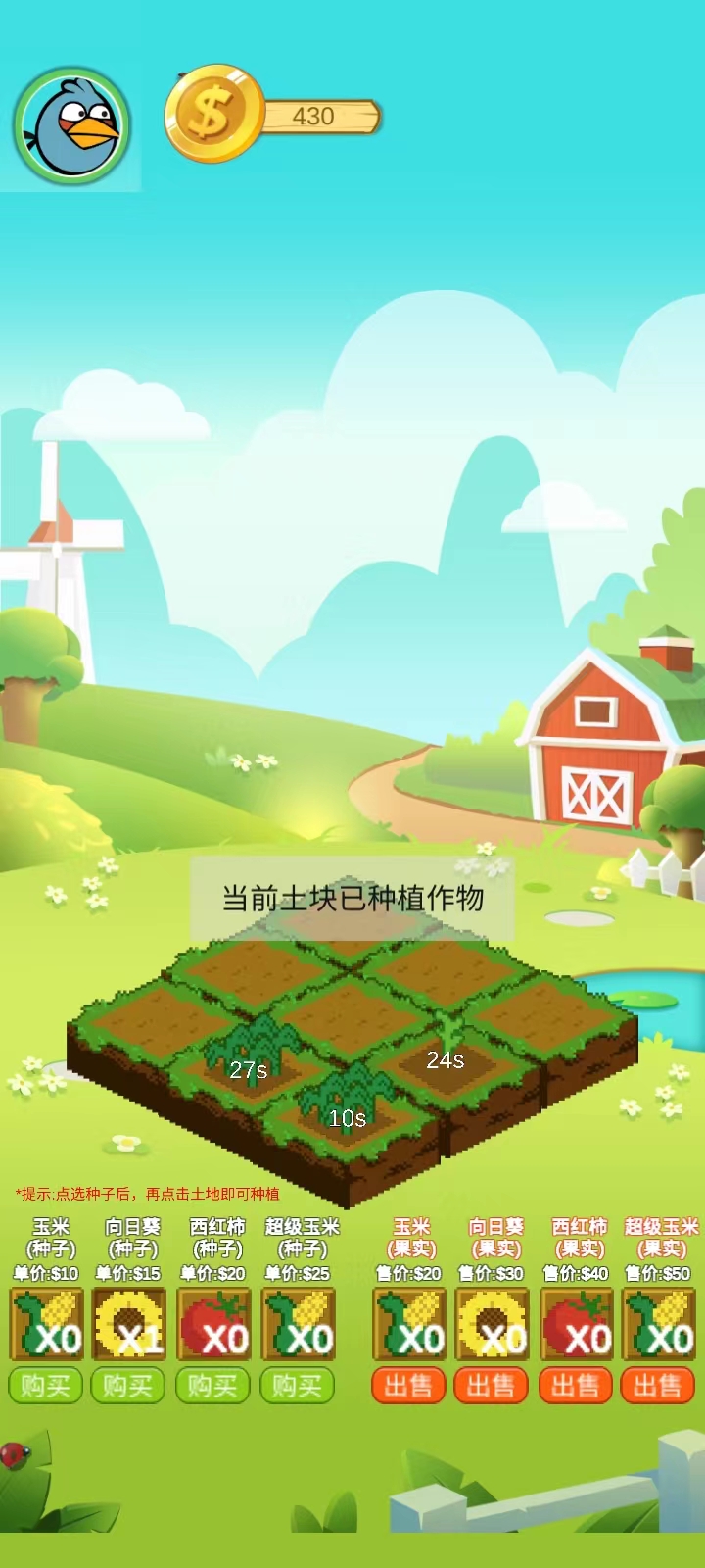 欢乐植物园截图3