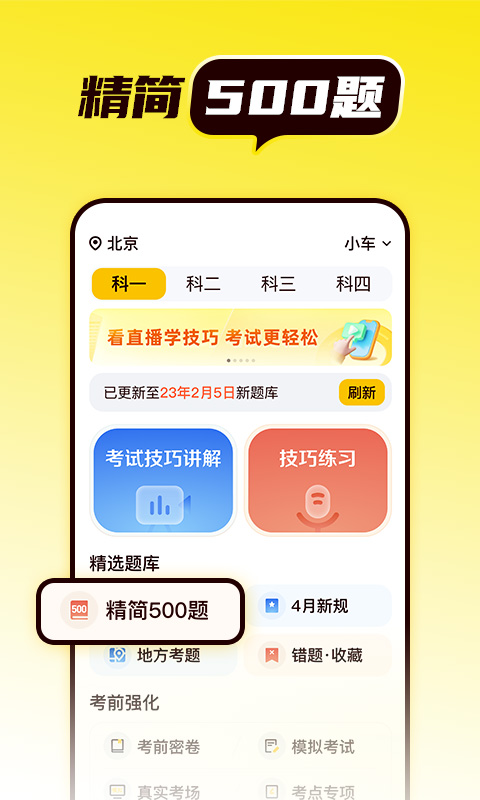 懒人考驾照v1.2.0截图3