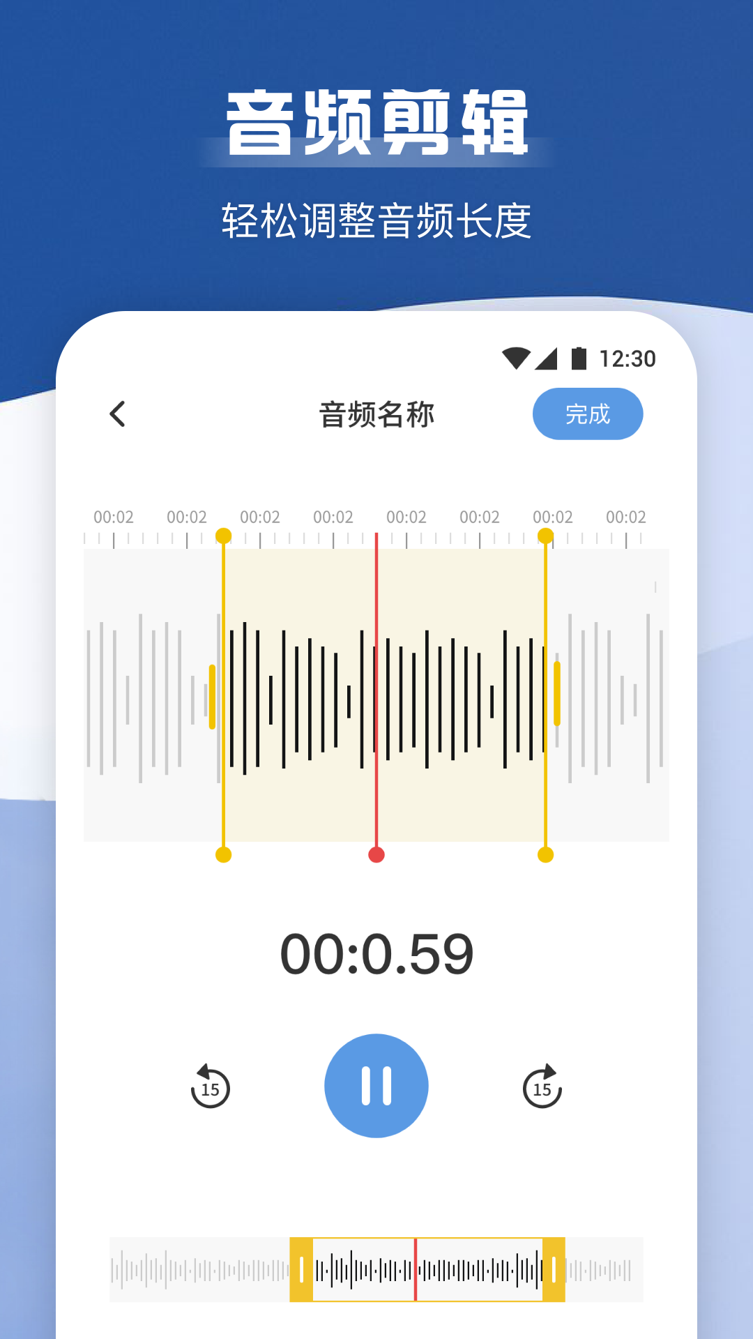 手机录音宝v1.1截图2