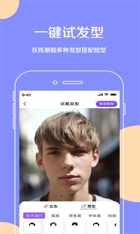 换发型v1.0.7截图3