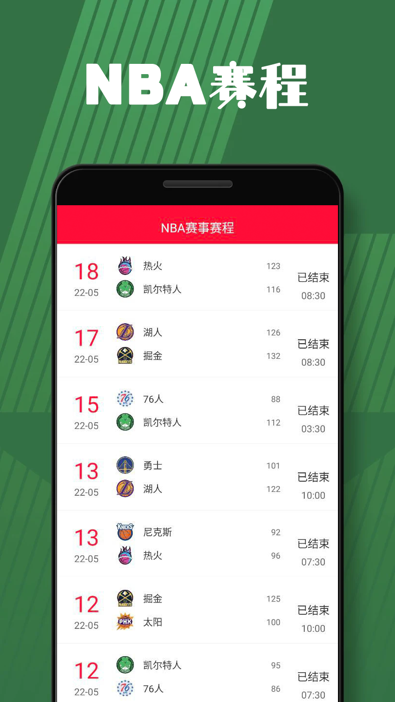 nba赛事截图1